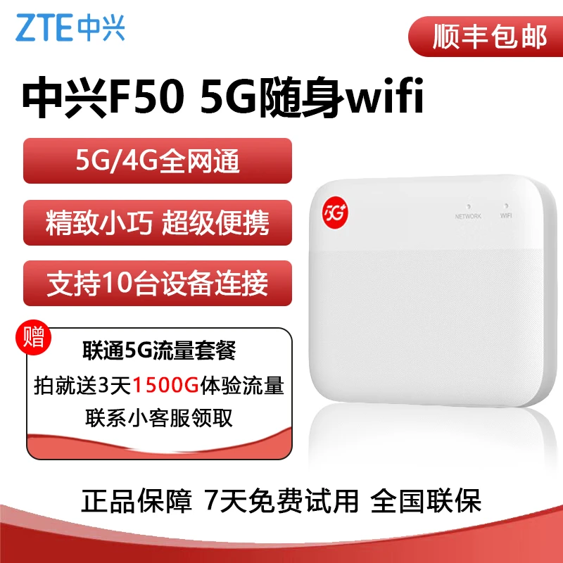 ZTE/中兴新款F50千兆5G无线路由器移动随身wifi家用户外宽带高速