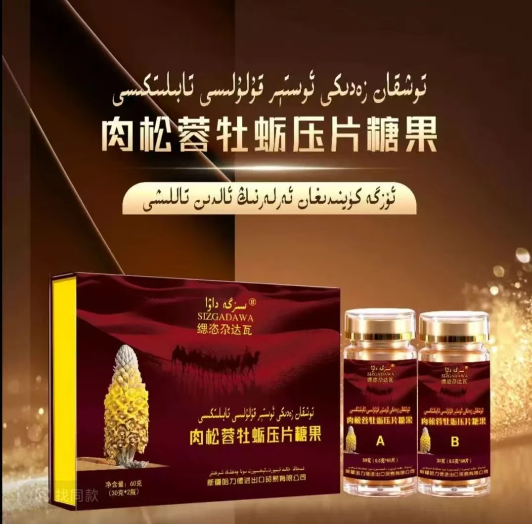 肉苁蓉牡蛎压片糖果 tabilit