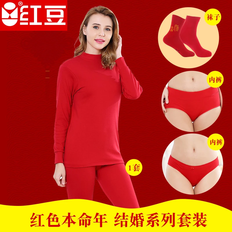 红豆大红色本命年女士内衣秋衣秋裤套装精梳棉礼盒款结婚中高领