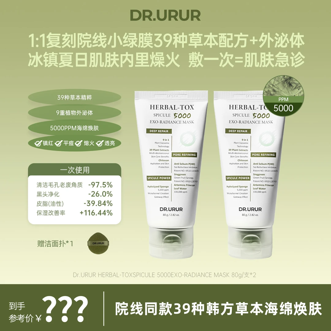 【清除毛孔垃圾】Dr.urur韩国院线海藻焕肤草本小绿膜毛孔清洁~
