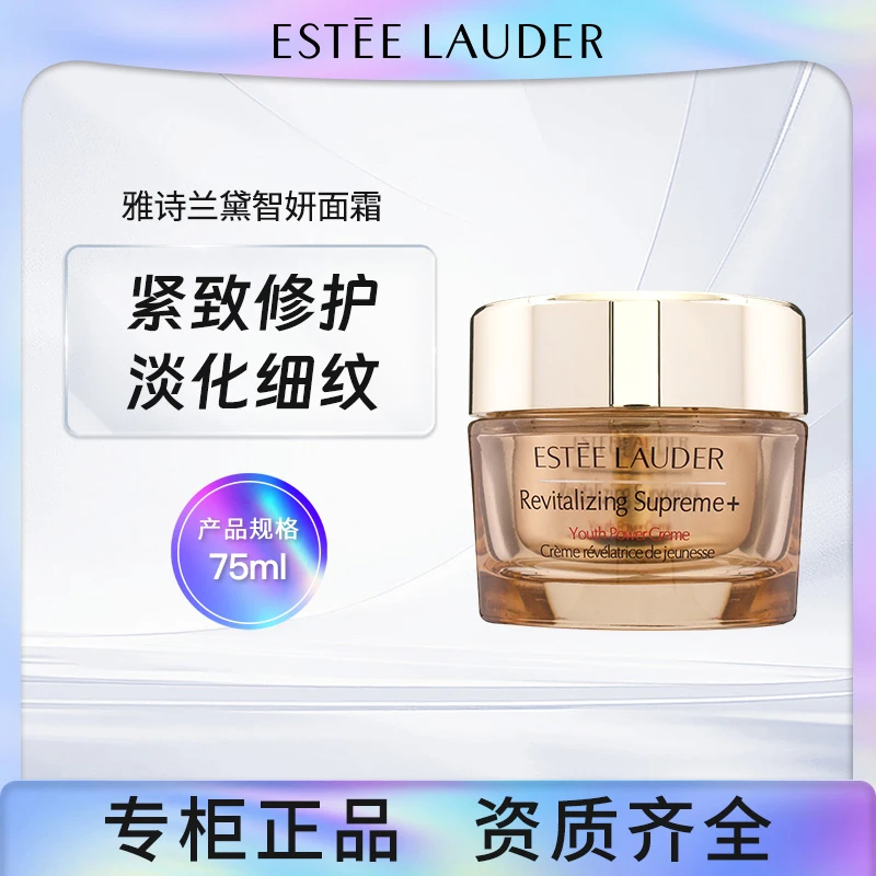 雅诗兰黛智妍面霜75ml#滋润版