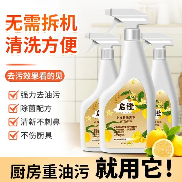 厨房厨具小清新启橙油污净清洁剂日本