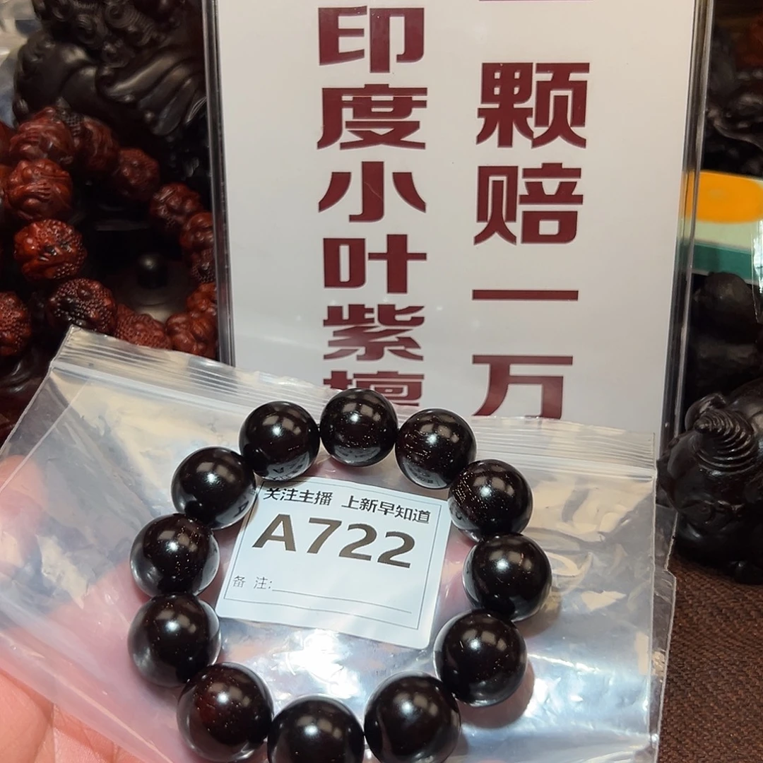 檀香紫檀（小叶紫檀）无事牌