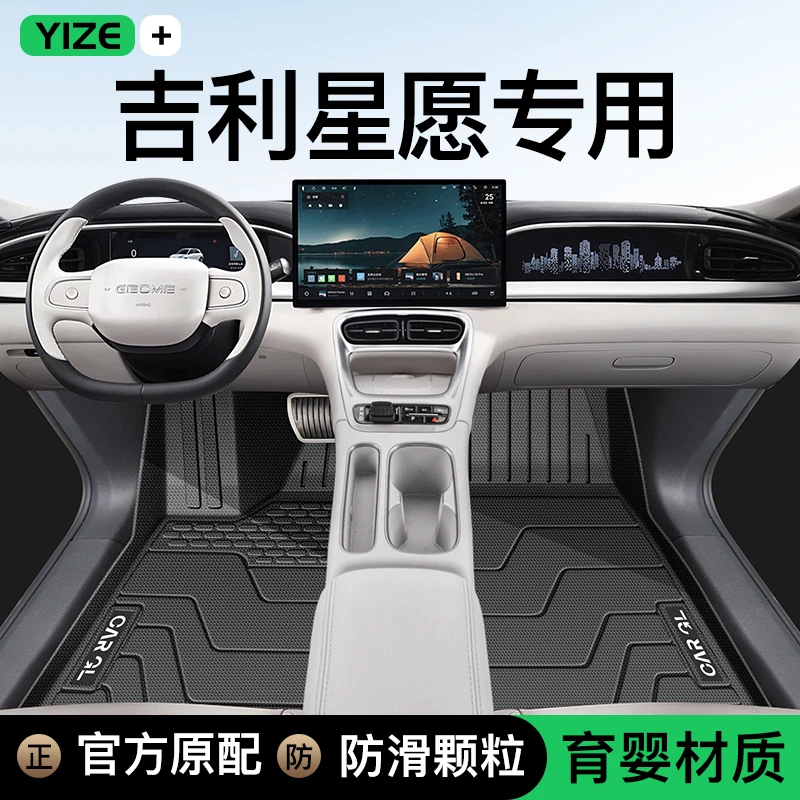 适用于25款吉利星愿专用TPE脚垫全包围改装配件后备箱垫内饰用品