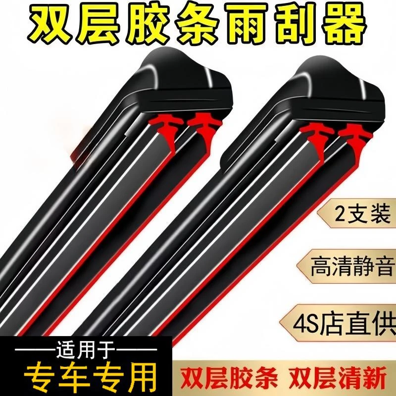 【54】适配红旗HS雨刮器Hs5/HS7红旗HS3h9专用无骨静音雨刷片双胶