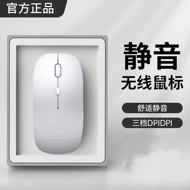 鼠标无线蓝牙静音可充电台式电脑笔记本平板办公游戏通用轻薄