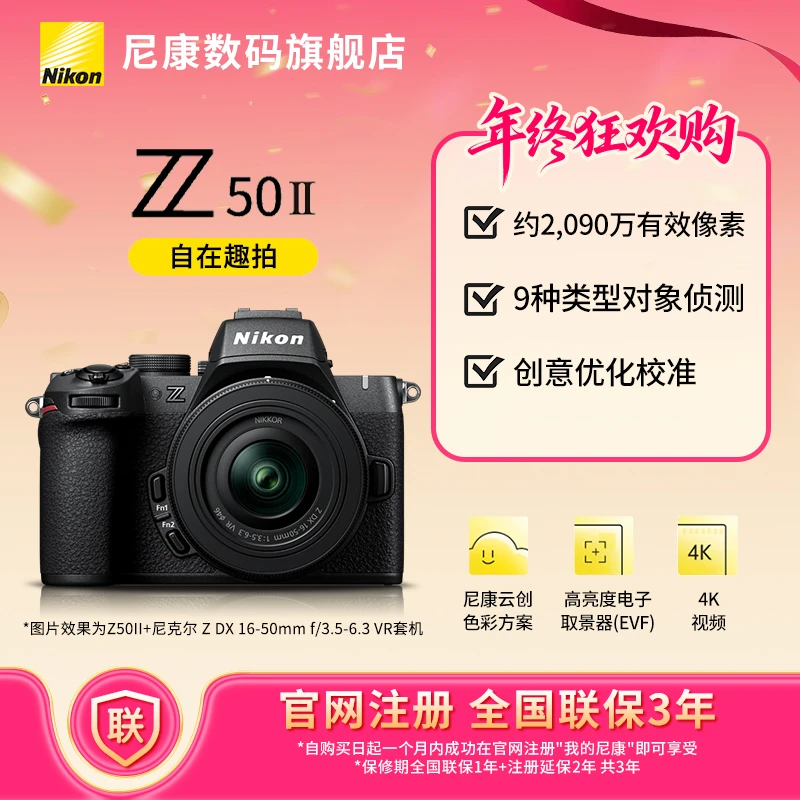 【年终大促】尼康z50二代/Z50II半画幅微单高清相机尼康z502代