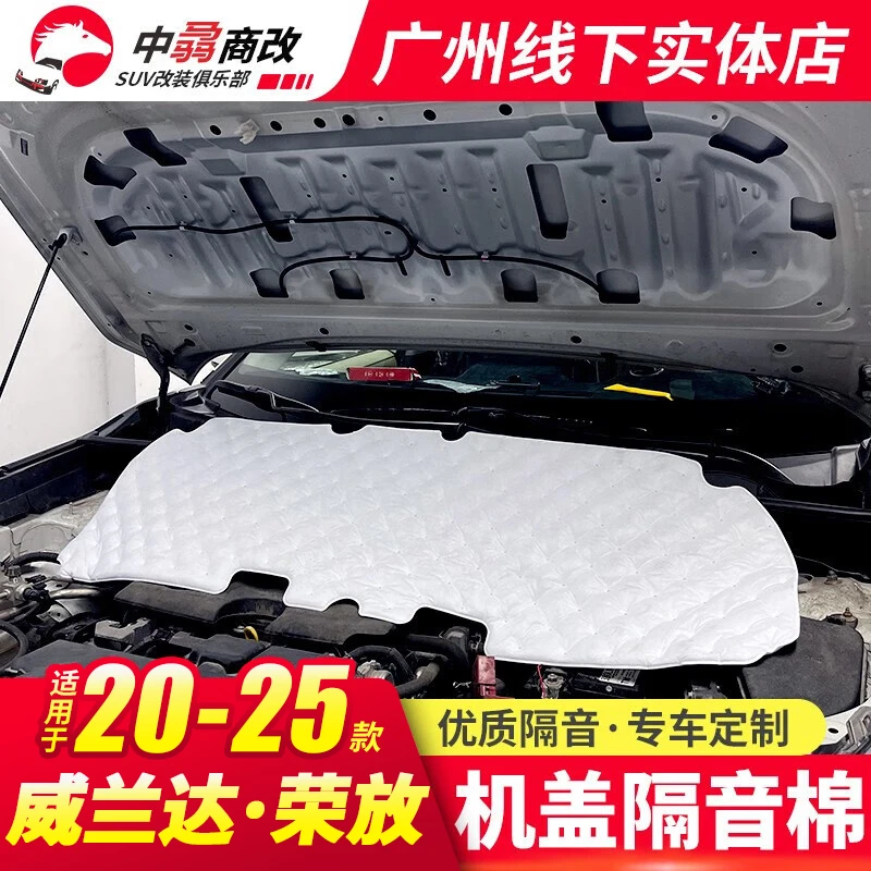 荣放威兰达发动机引擎盖隔音棉吸音材质棉专车专用机盖耐高温全新