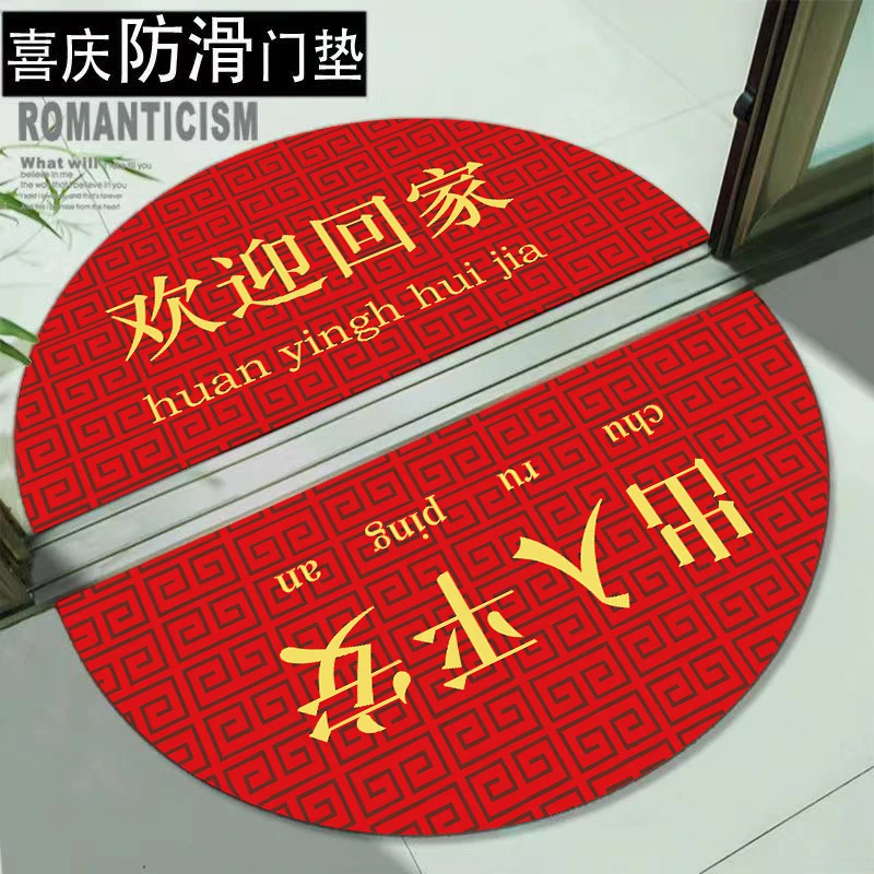 中式半圆喜庆入户门地垫玄关门口踩脚垫防滑除尘垫家用进门地毯