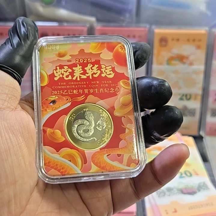 2025年蛇币一枚带小盒