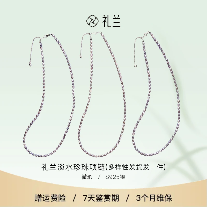 礼兰珠宝 S925银淡水珍珠项链3-4mm 多样性发一