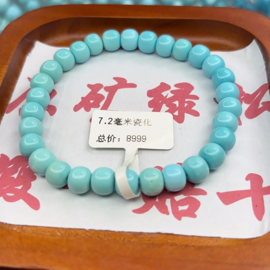 绿松石未镶嵌手链