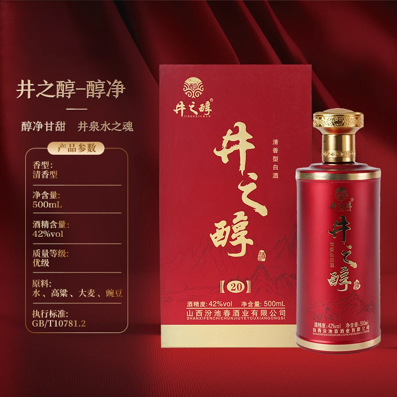 纷池春【井之醇-醇净】清香型白酒礼盒（22年灌装）纯粮食酒42度500ml