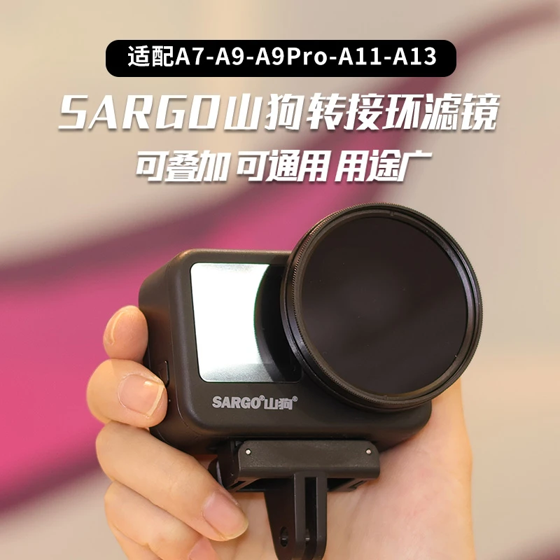适用山狗A7/9/9PrO/11/13转接环滤镜运动相机a9pro减光cpl偏振镜