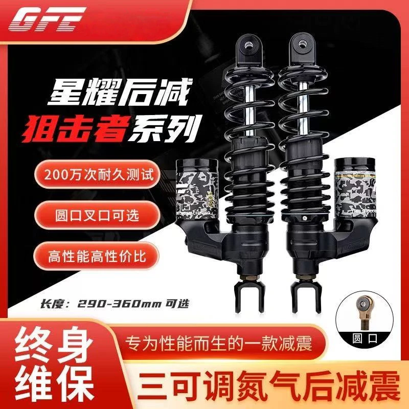GFE狙击者电动摩托车三可调后减震星耀氮气小牛九号猎户座改装
