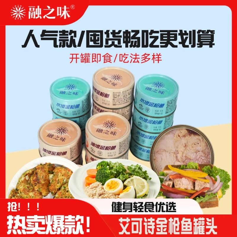 艾可诗-远洋深海金枪鱼深海鱼罐头优质蛋白质开盖即食轻食餐