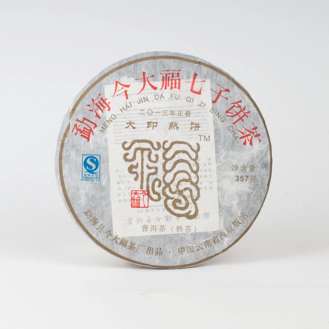 品鉴装 2013年大印熟饼 普洱熟茶 100克