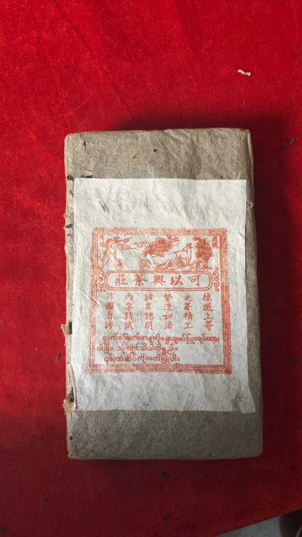 云南普洱茶1926年可以兴建厂纪念砖老生茶1000g拍5发6