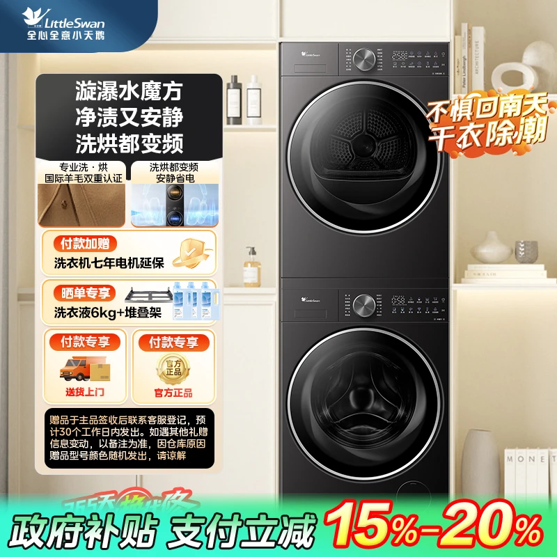 【浙江国补】小乌梅2.0轻奢版TG10DE20+TH10VE20小天鹅全嵌烘套装