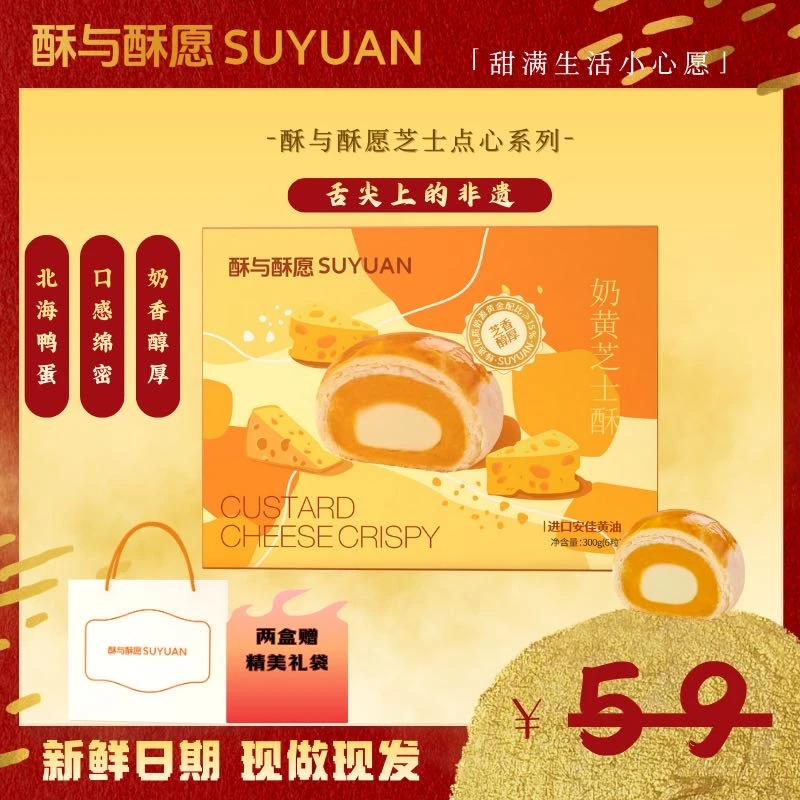 【酥愿/奶黄芝士酥/6枚】低糖安佳黄油芝士酥新鲜现发早餐零食糕点