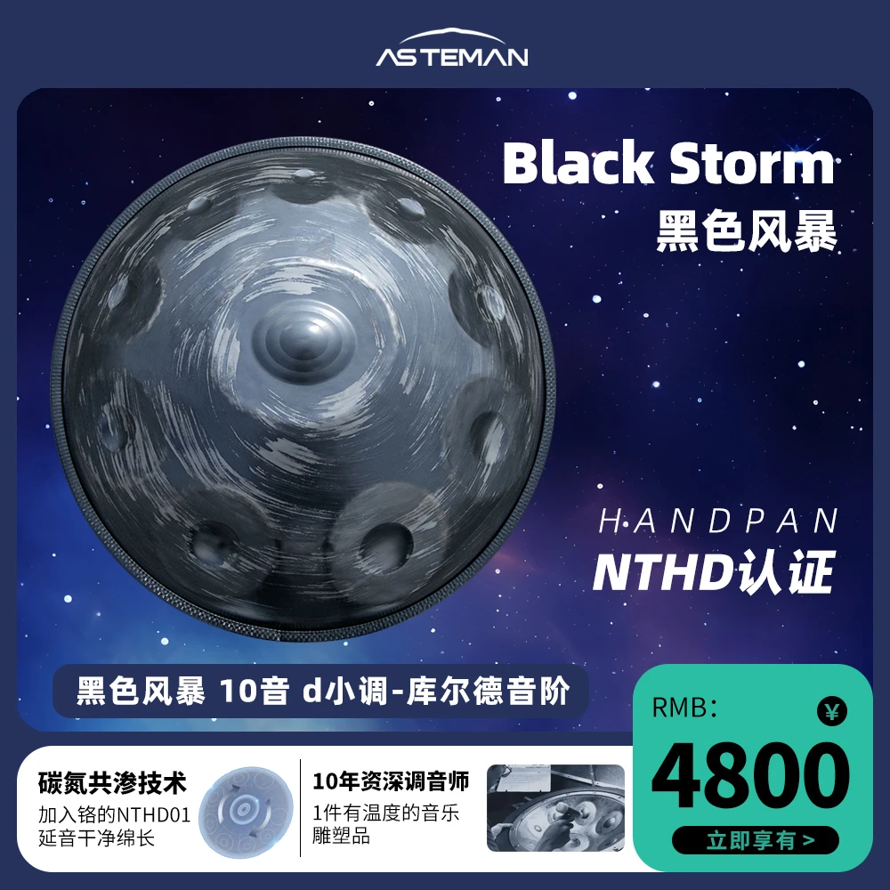 AS手碟专业级handpan 黑色风暴 10音手碟专业级d小调库尔德音阶