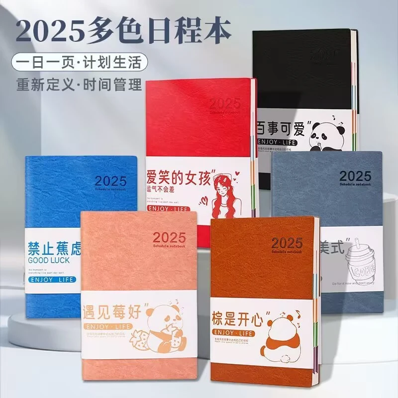 【特惠】2025日程本计划笔记本本子