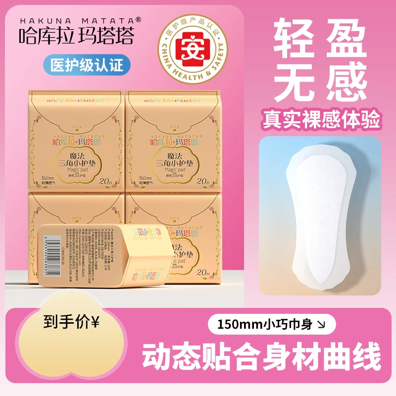 三角小护垫超薄透气加大迷你护垫瞬吸干爽卫生巾超柔亲肤1包20片