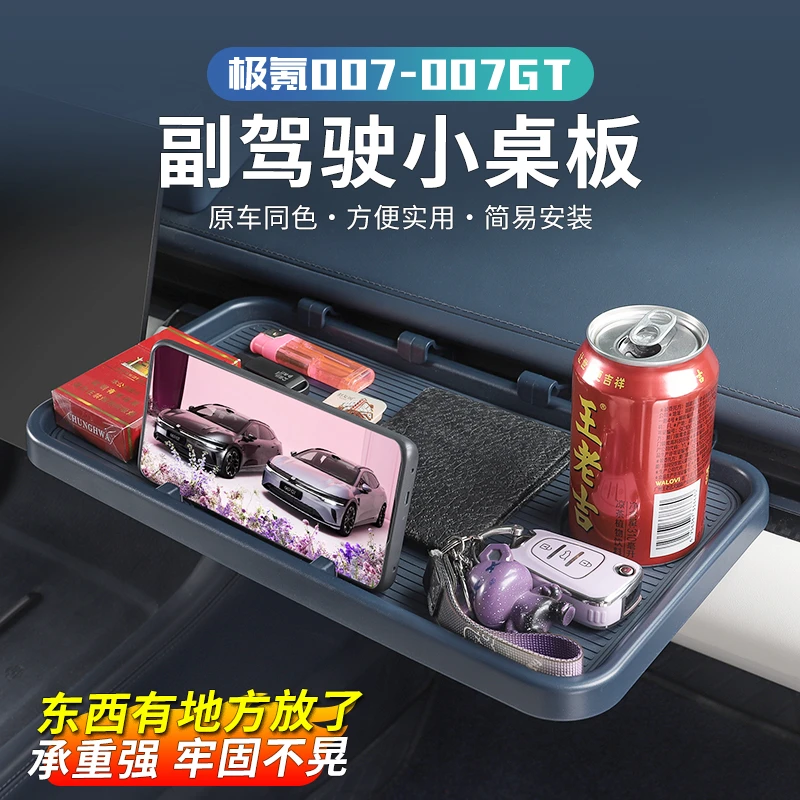 适用于极氪007/007GT副驾驶小桌板前排仪表台折叠办公餐桌板配件