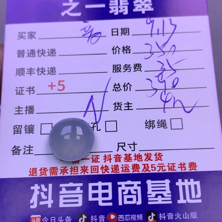 颈饰未镶嵌翡翠《****》