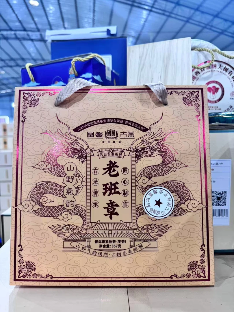 【会长的茶】凰馨2022年金奖老班章357克古树生茶 古树头春生茶