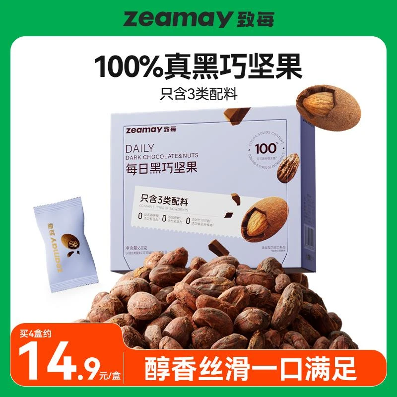 致每黑巧克力豆坚果球礼盒纯可可脂70%100%朋友过节礼物甘源出品