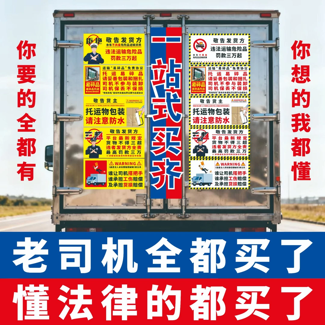 新款货运全家桶车贴危险品易碎品三不超防水防雨搭把手搬运贴纸