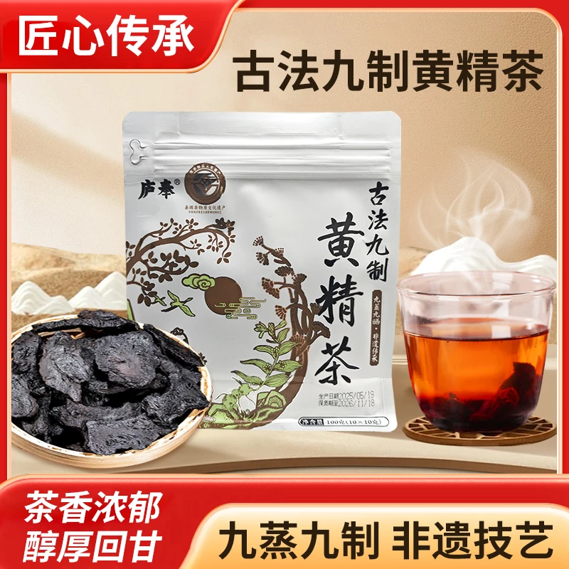 庐奉堂九华山黄精茶正品传统工艺中药材精品九制黄精养生茶泡水喝