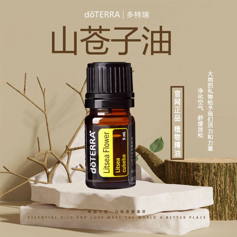 doTERRA多特瑞山仓子精油5ml净化空气清洁改善肌肤官网正品