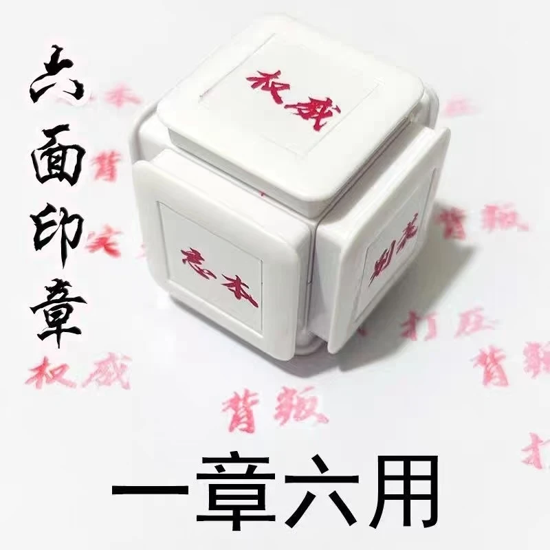 权威印章头像忘本打压别装实力正义破防人机背刺精神文学手账礼物