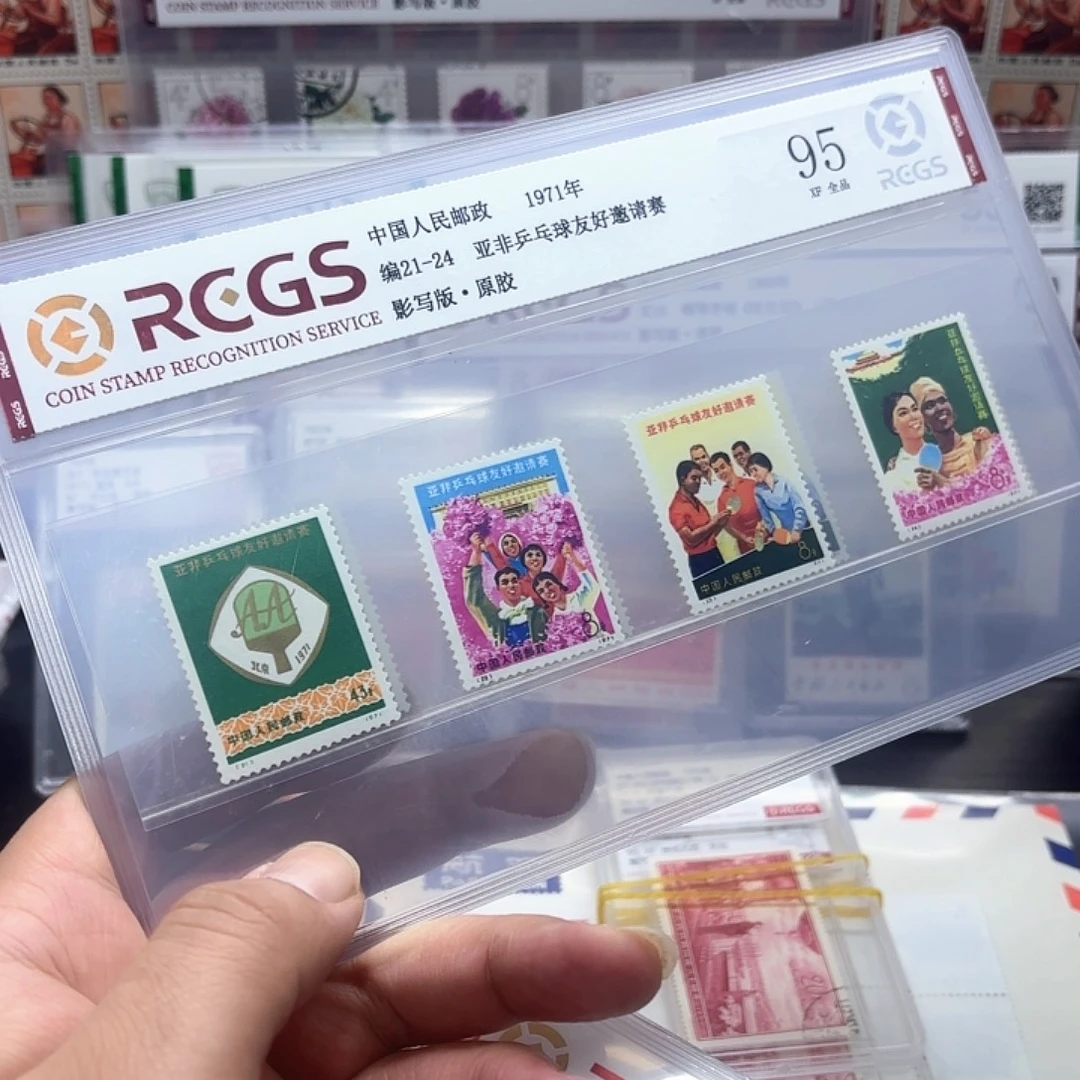 编号21-24套票邮票一套