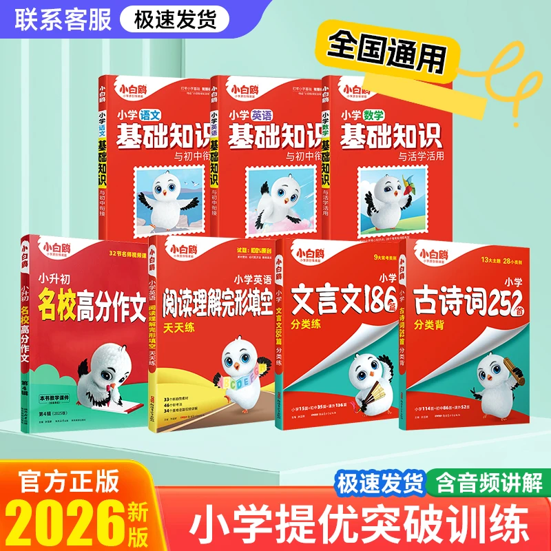 小白鸥高分作文阅读理解完形填空小白鸥古诗文言文基础知识小白鸥
