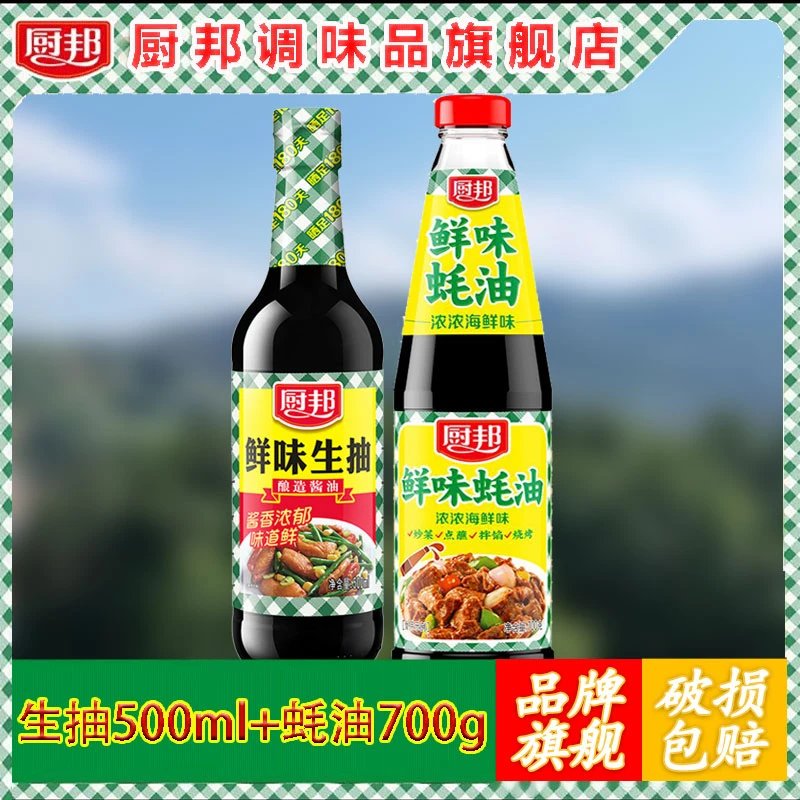 厨邦鲜味组合：鲜味生抽500ml+蚝油700g瓶装炒菜调味就是鲜组合