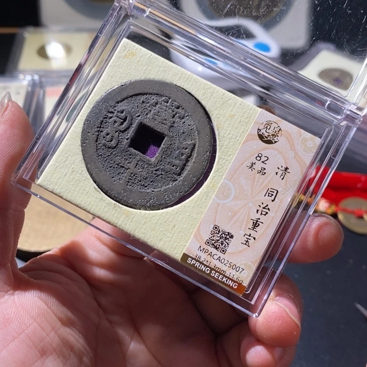 铜觅泉评级古钱币一枚 周浩