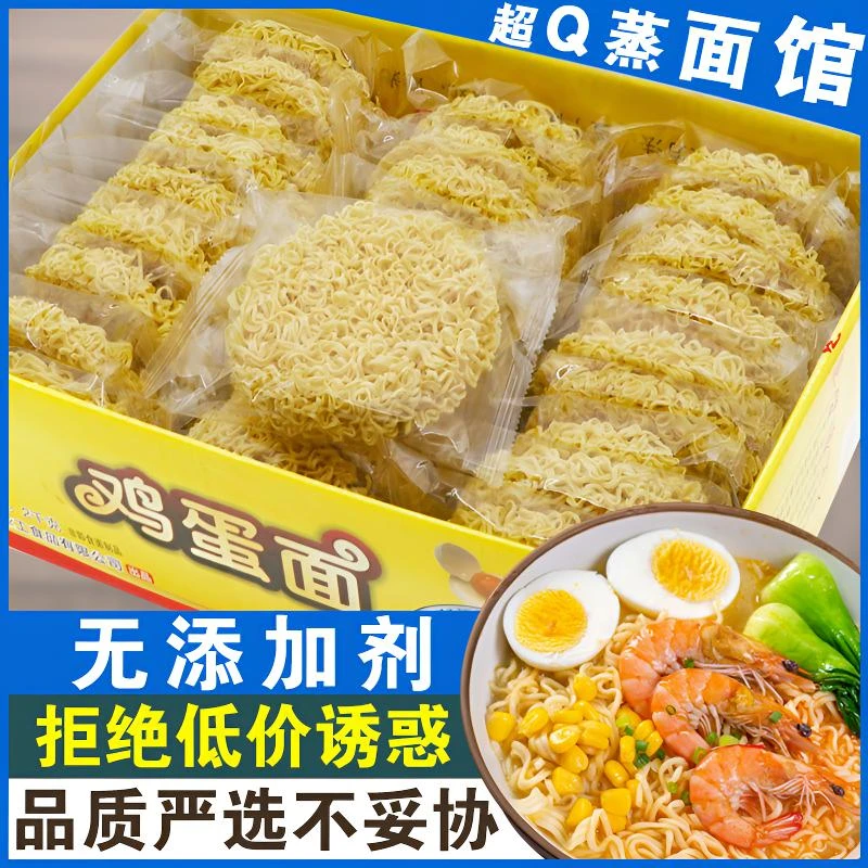 正宗鸡蛋面饼独立包装非油炸方便速食营养煮面细面条广东炒面整箱