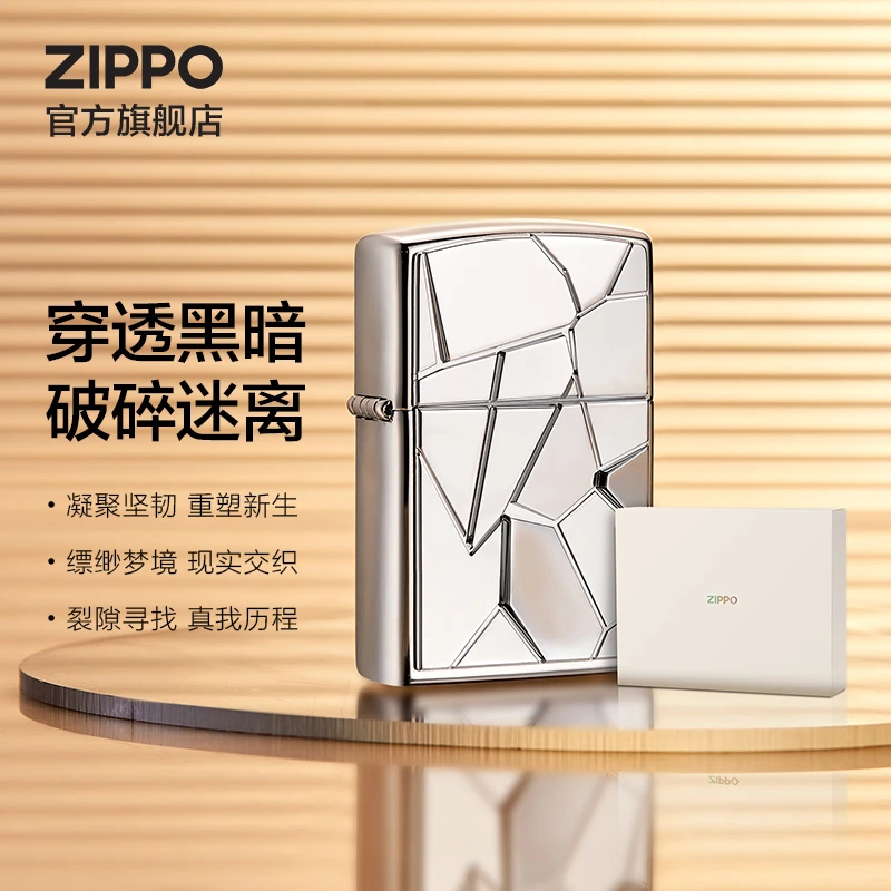 ZIPPO打火机正品破碎梦境时尚经典简约创意防风送男友生日礼物