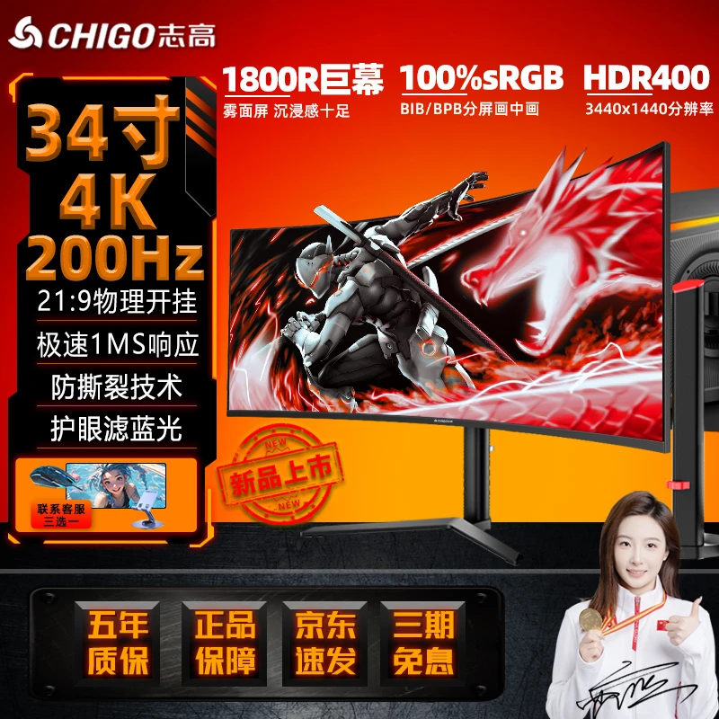 Chigo/志高34寸4K超清带鱼屏升降200hz高刷曲面游戏电竞显示器