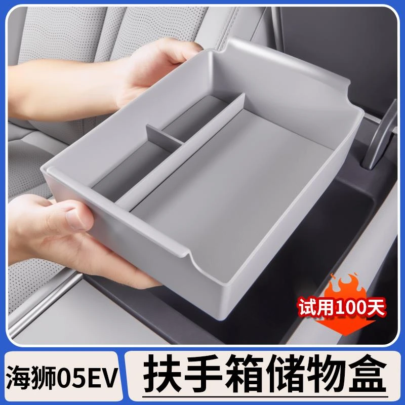 适用比亚迪海狮05EV中控储物盒扶手箱收纳置物盒内饰用品改装配件