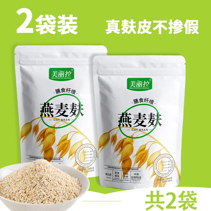 2袋800克美丽控燕麦麸皮代餐0蔗糖膳食纤维谷物
