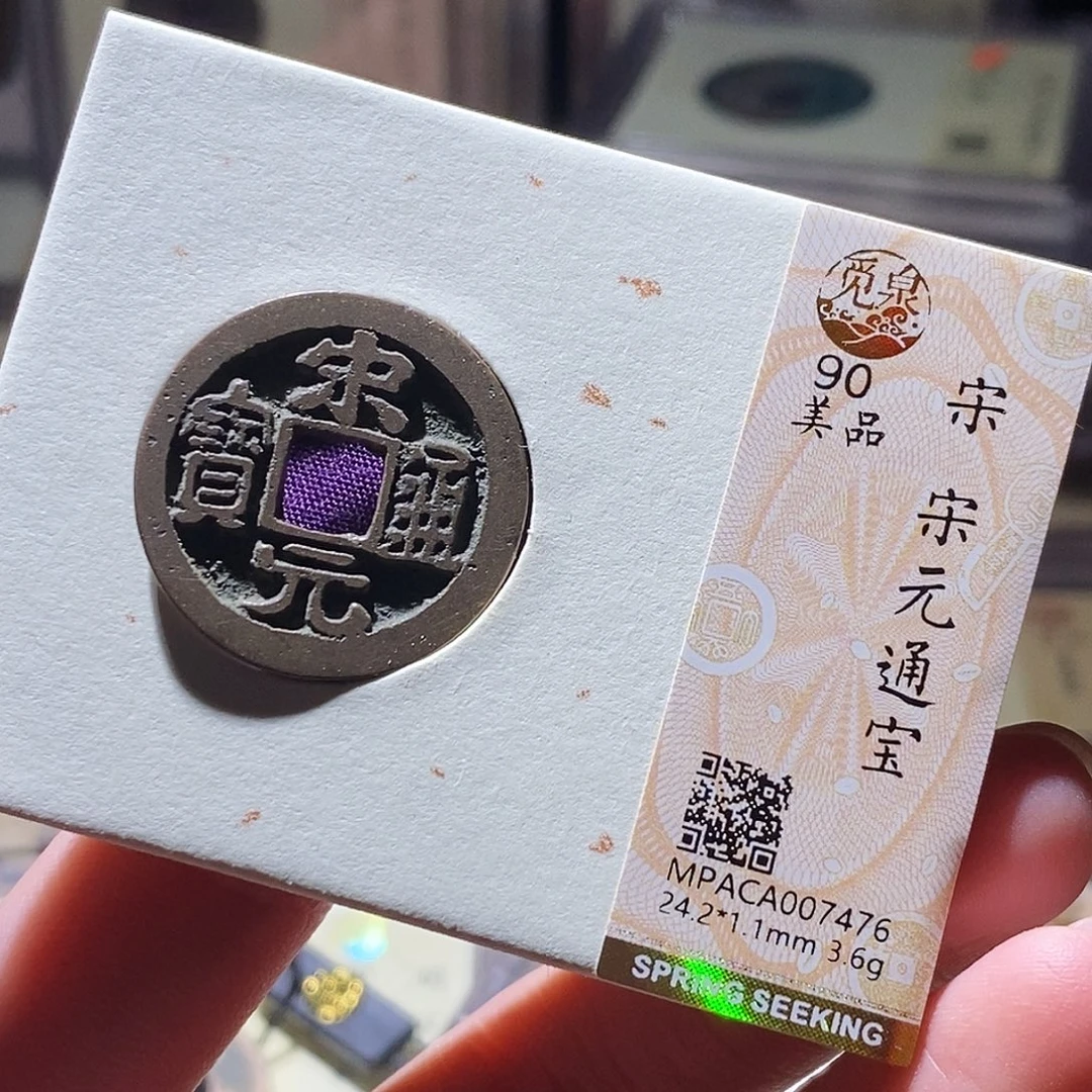 铜觅泉评级古钱币一枚 小敏