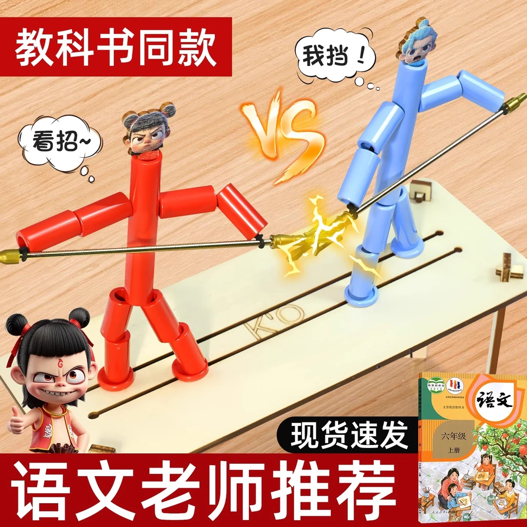 哪咤同款竹节人对战网红款儿童小孩子炫酷小玩具益智6-12岁爆款