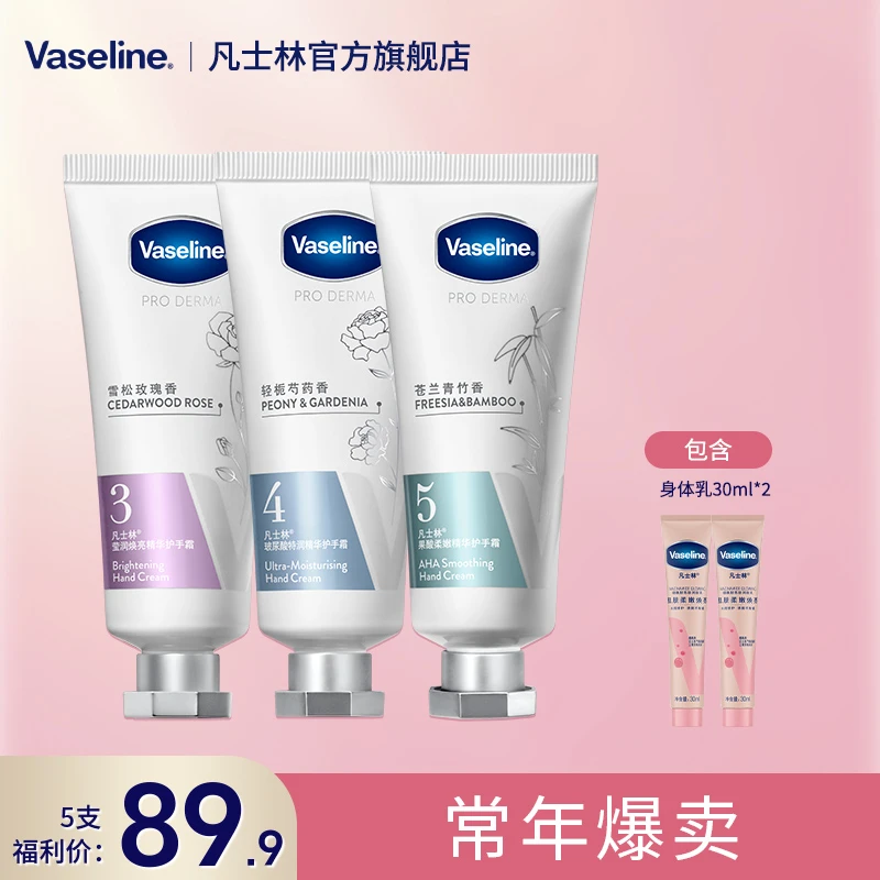 凡士林玻尿酸精华/莹润焕亮/果酸护手霜40ml*3+身体乳30ml*2 Z