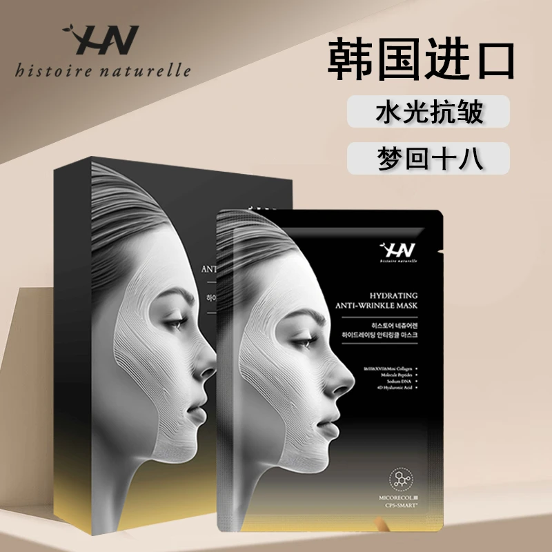 Histoire Naturelle/荷諾水光抗皱精华面膜烟酰胺提亮补水嫩肤