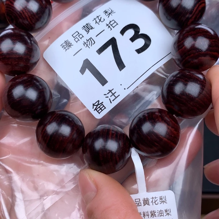 花梨木类手串手链2.0