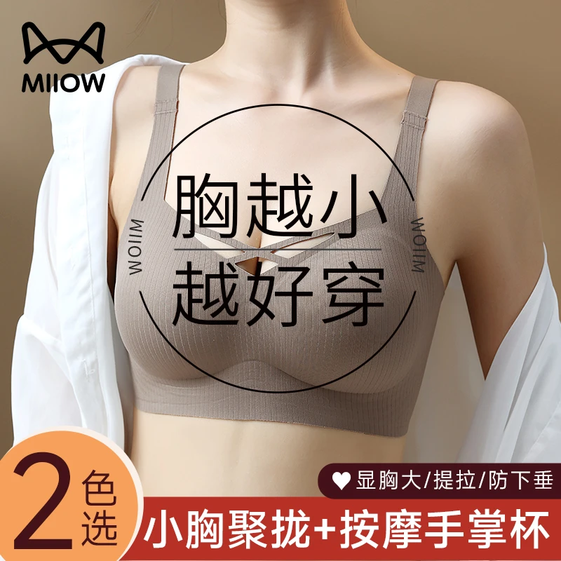 猫人内衣女小胸聚拢无钢圈收副乳防下垂显大无痕美背2025新款文胸